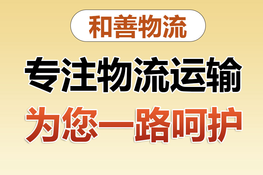 润州物流专线价格,盛泽到润州物流公司